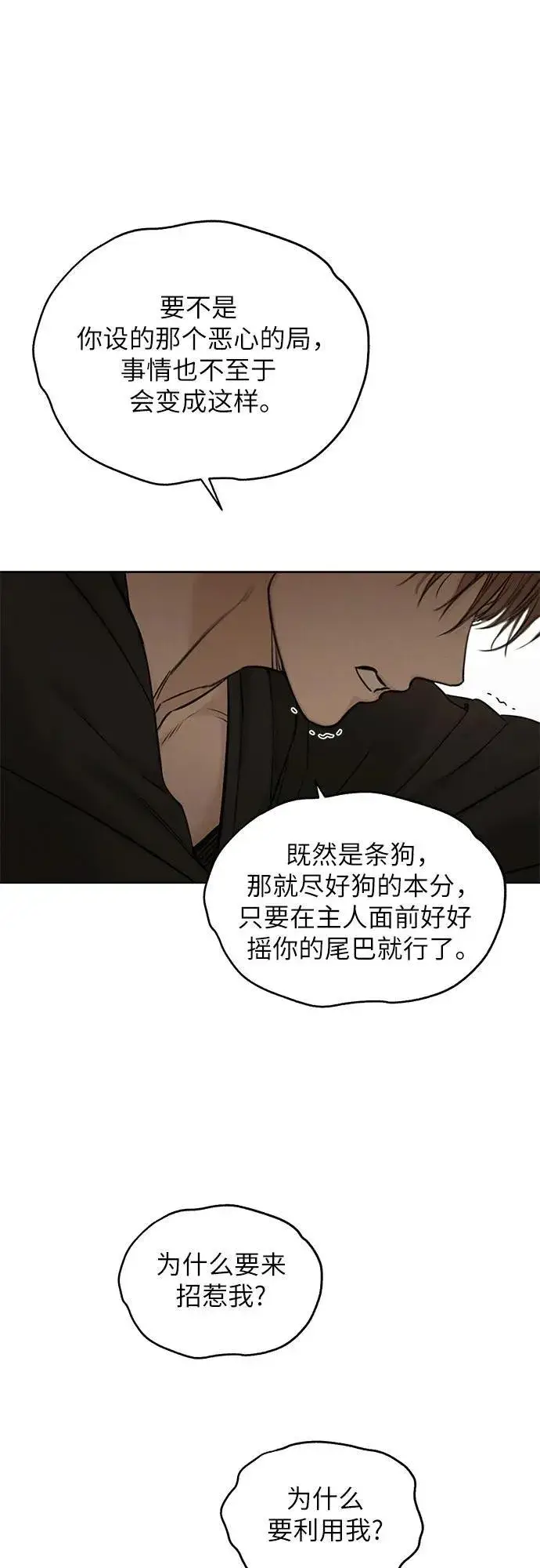 漫画《不过是黎明时分》第61话第29张图
