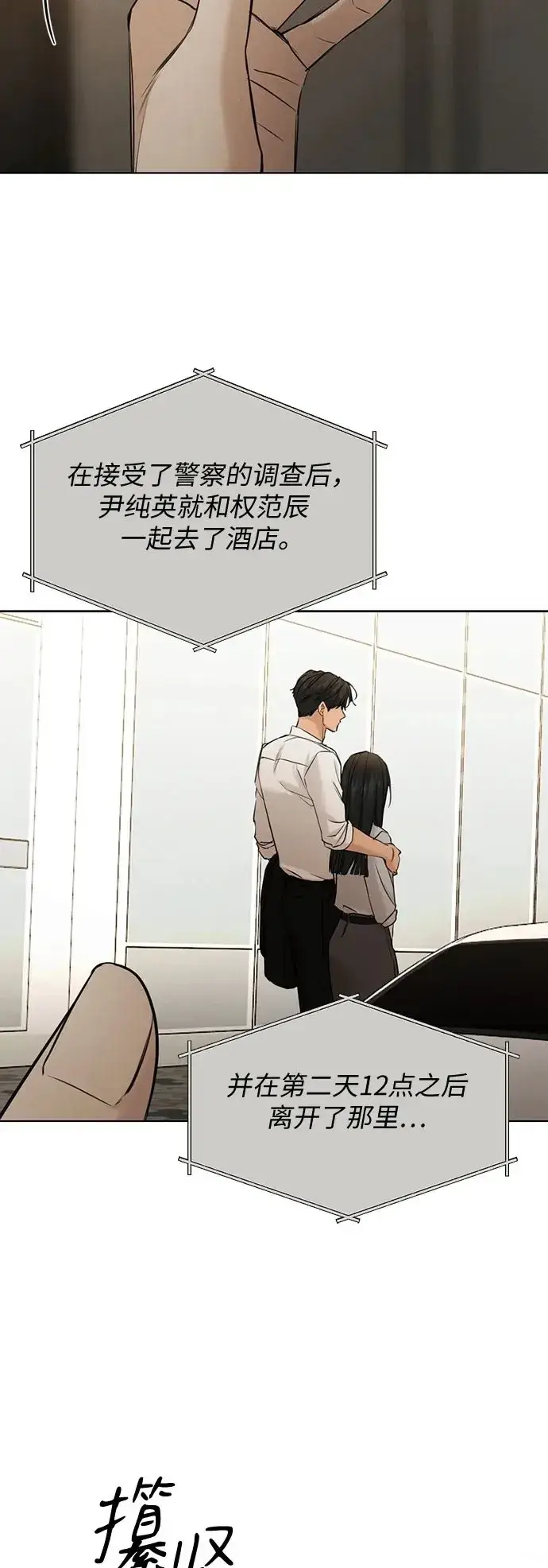 漫画《不过是黎明时分》第61话第3张图