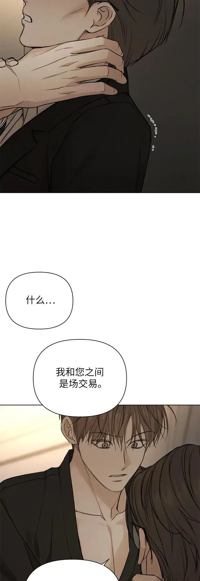漫画《不过是黎明时分》第61话第31张图