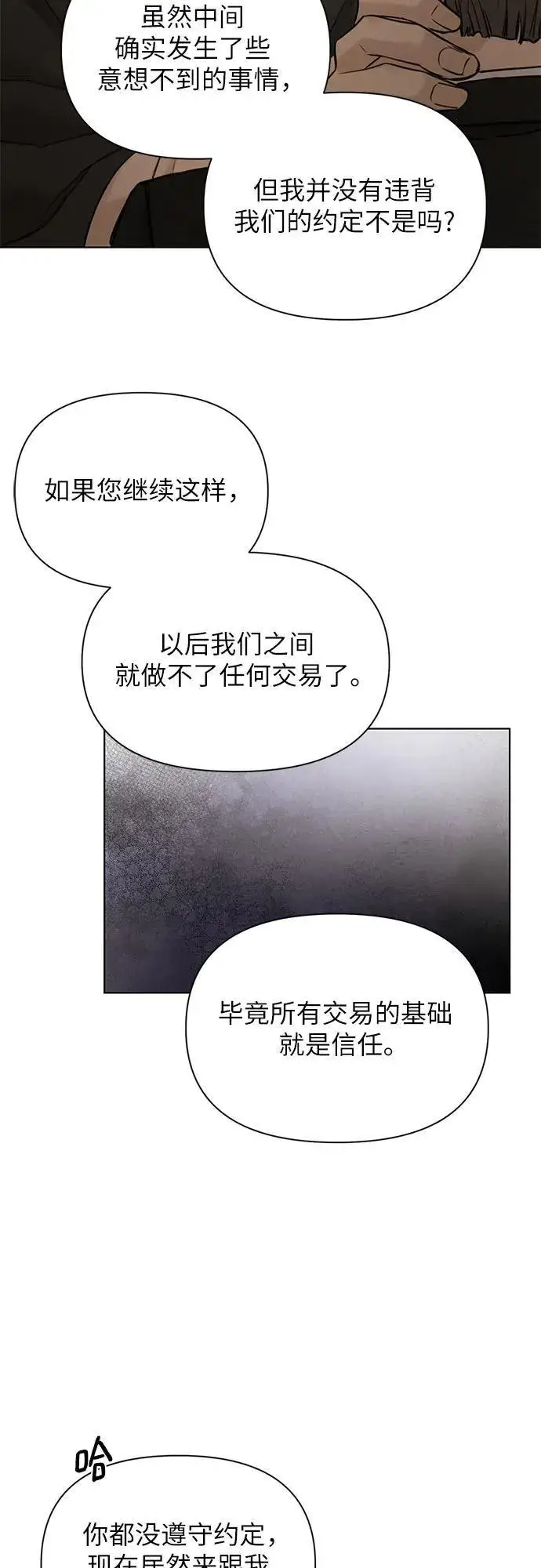 漫画《不过是黎明时分》第61话第32张图