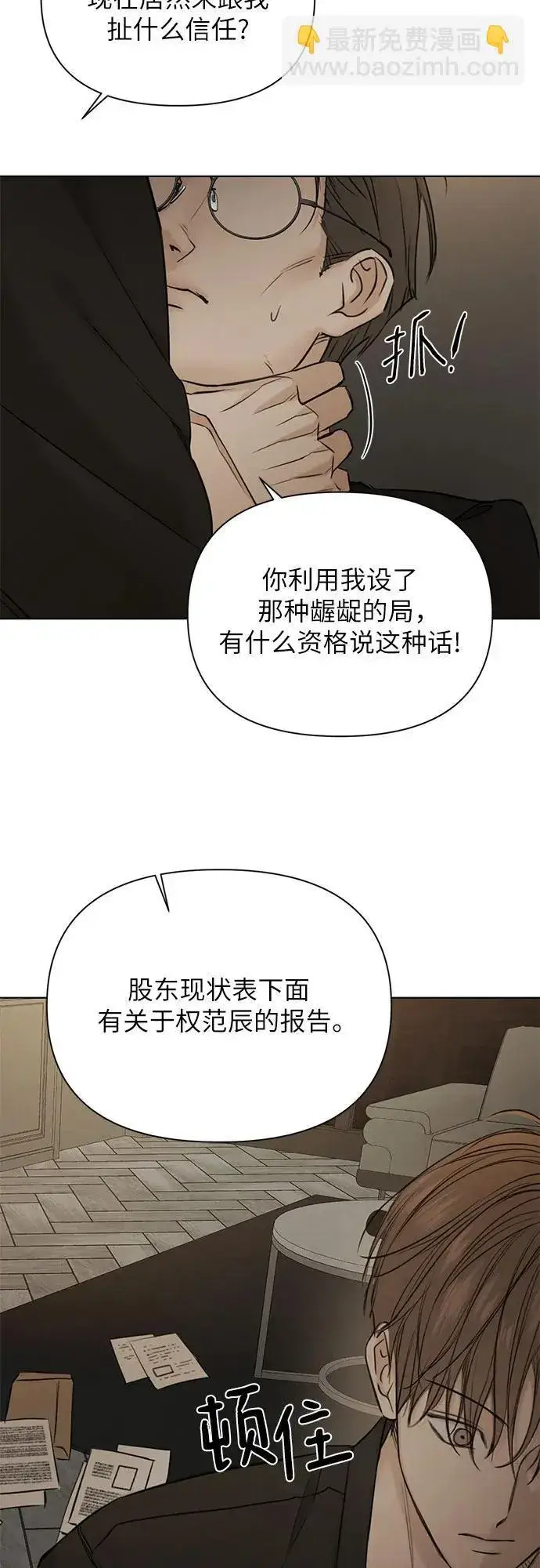 漫画《不过是黎明时分》第61话第33张图