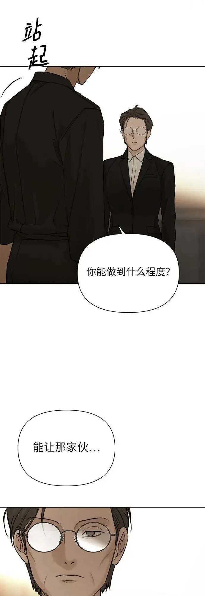 漫画《不过是黎明时分》第61话第41张图