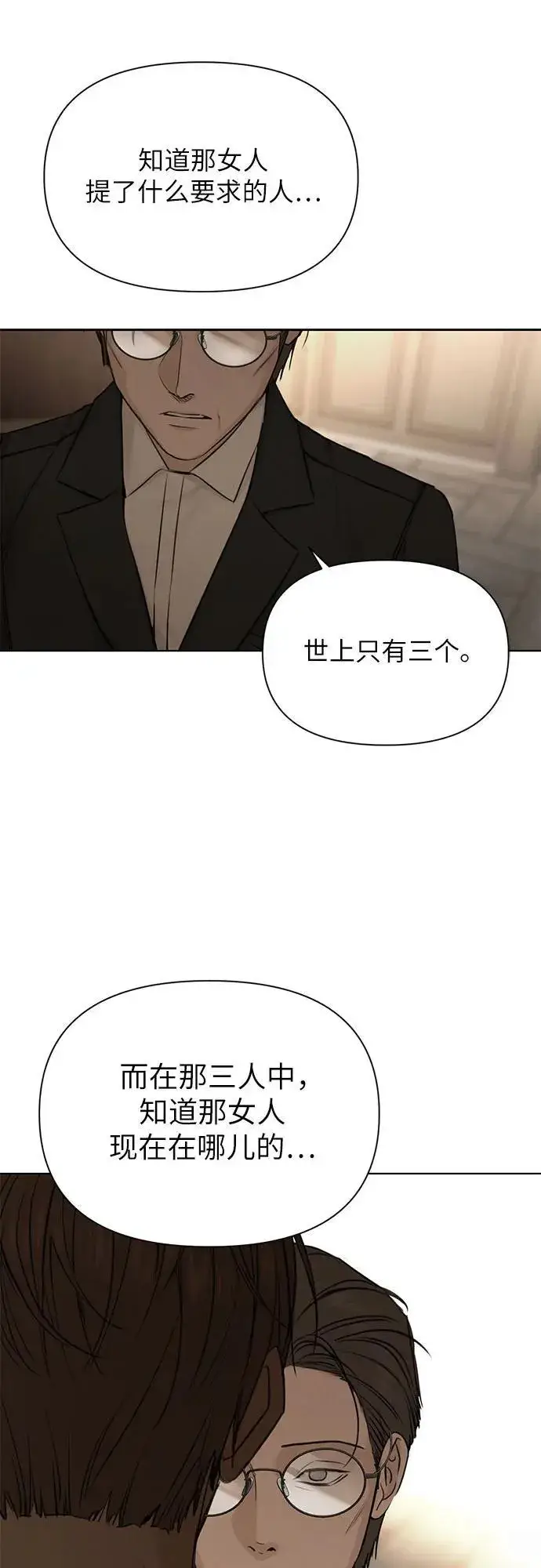 漫画《不过是黎明时分》第61话第44张图