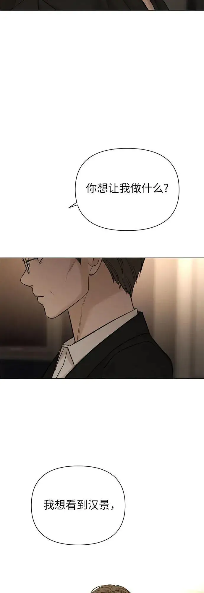 漫画《不过是黎明时分》第61话第46张图