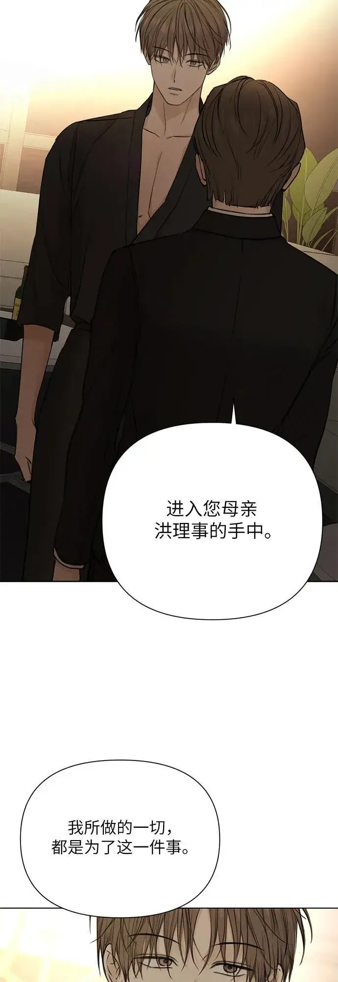 漫画《不过是黎明时分》第61话第47张图