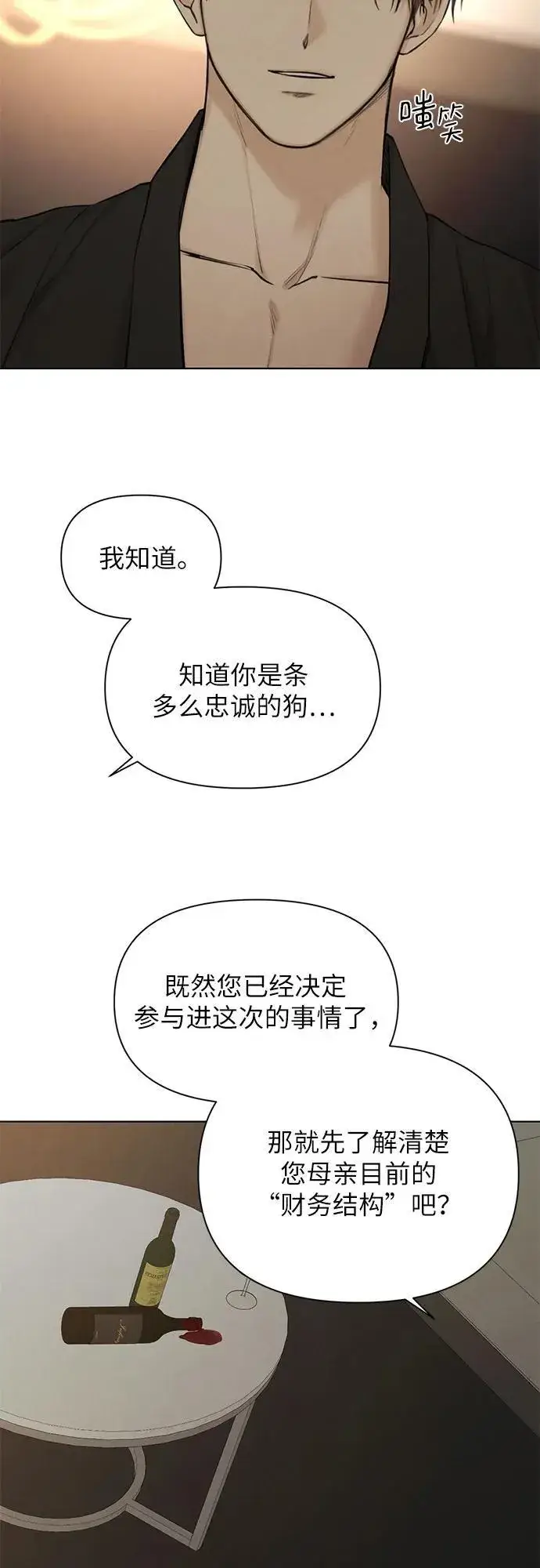 漫画《不过是黎明时分》第61话第48张图