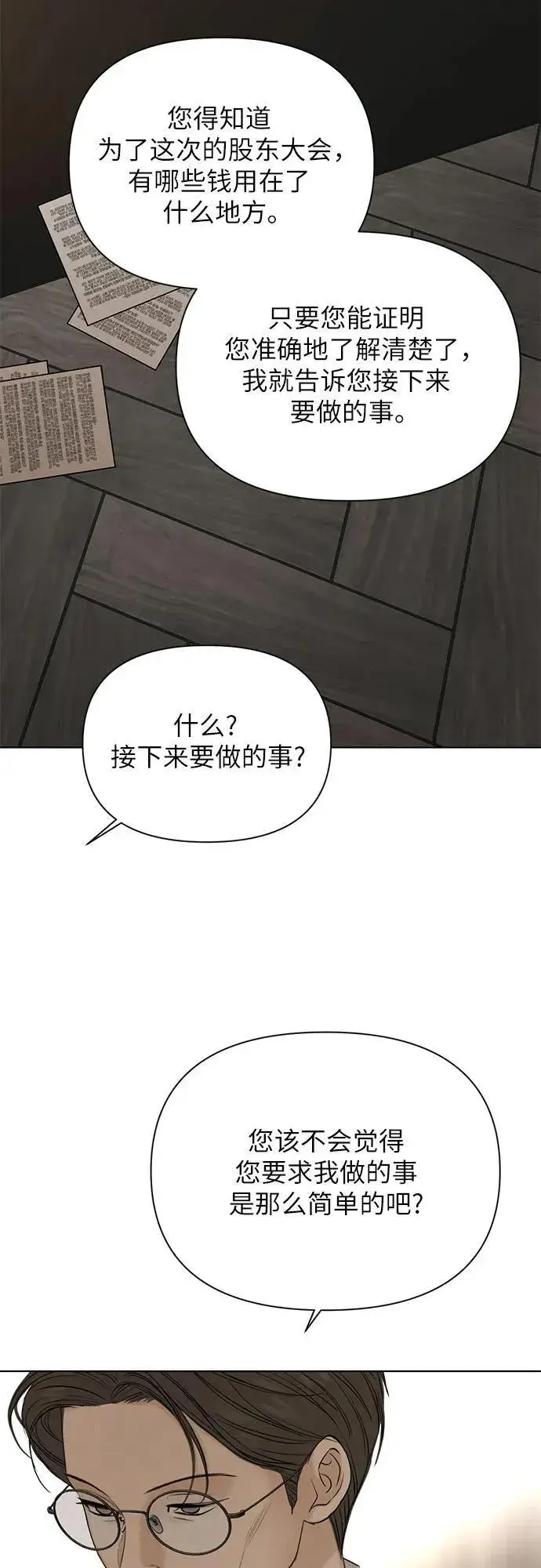 漫画《不过是黎明时分》第61话第49张图