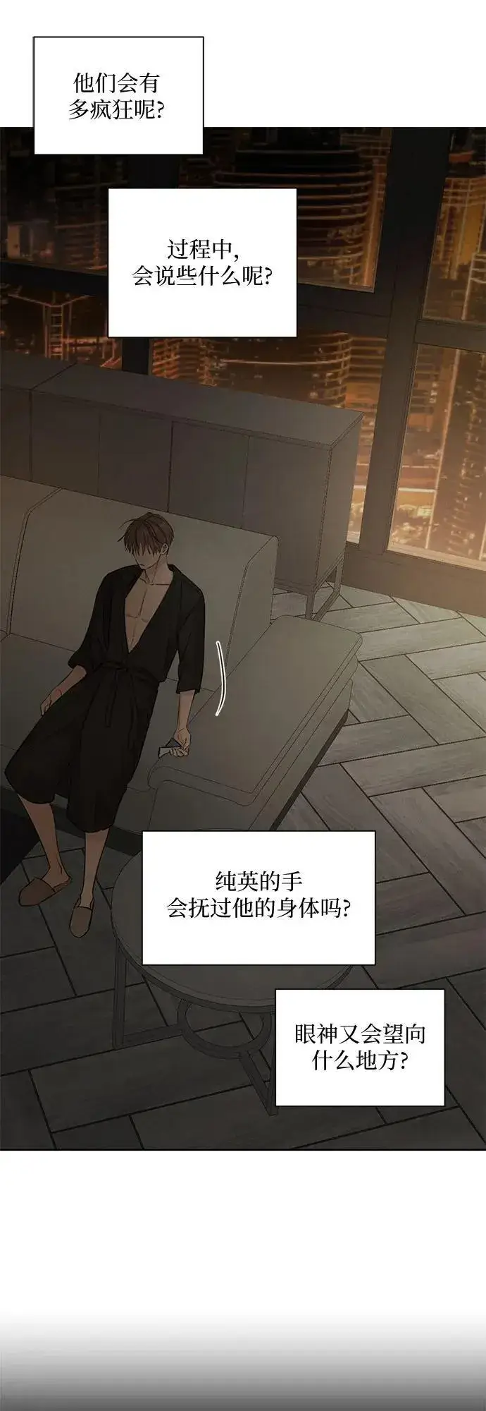漫画《不过是黎明时分》第61话第5张图