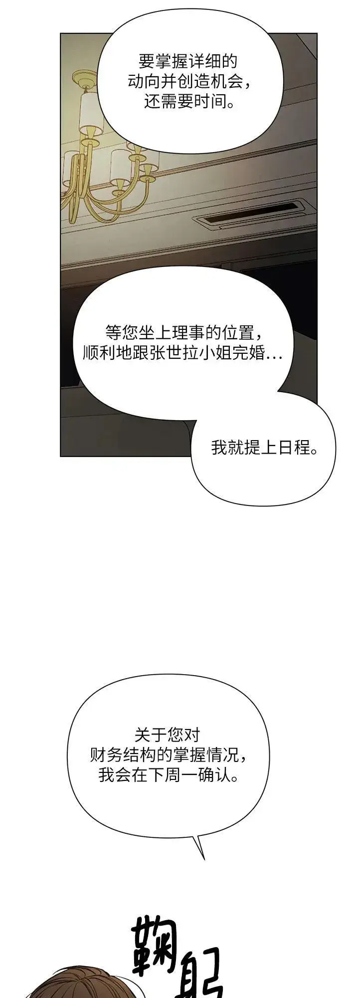 漫画《不过是黎明时分》第61话第52张图
