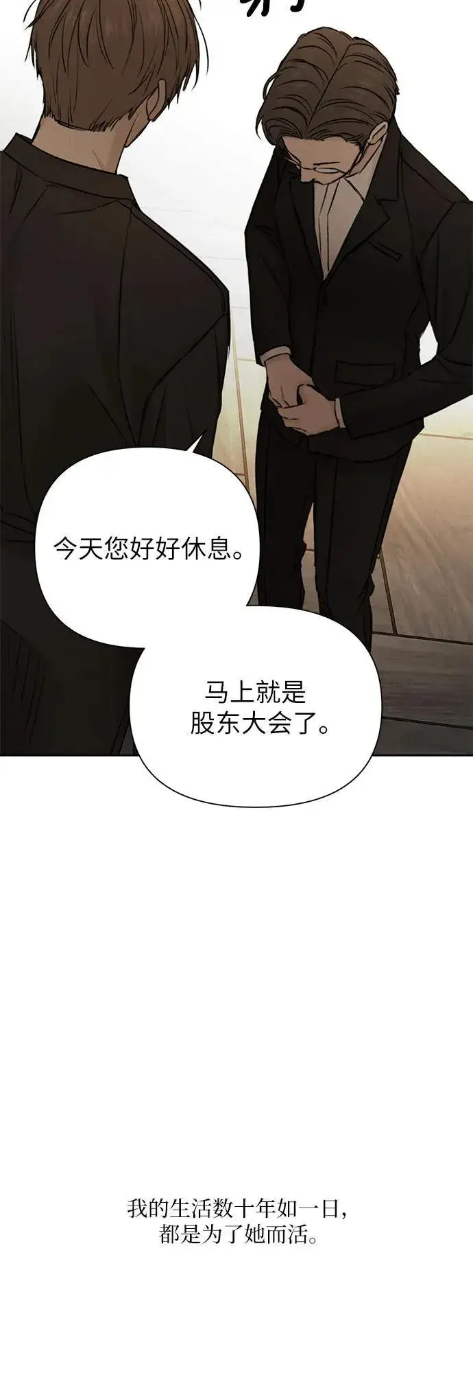 漫画《不过是黎明时分》第61话第53张图