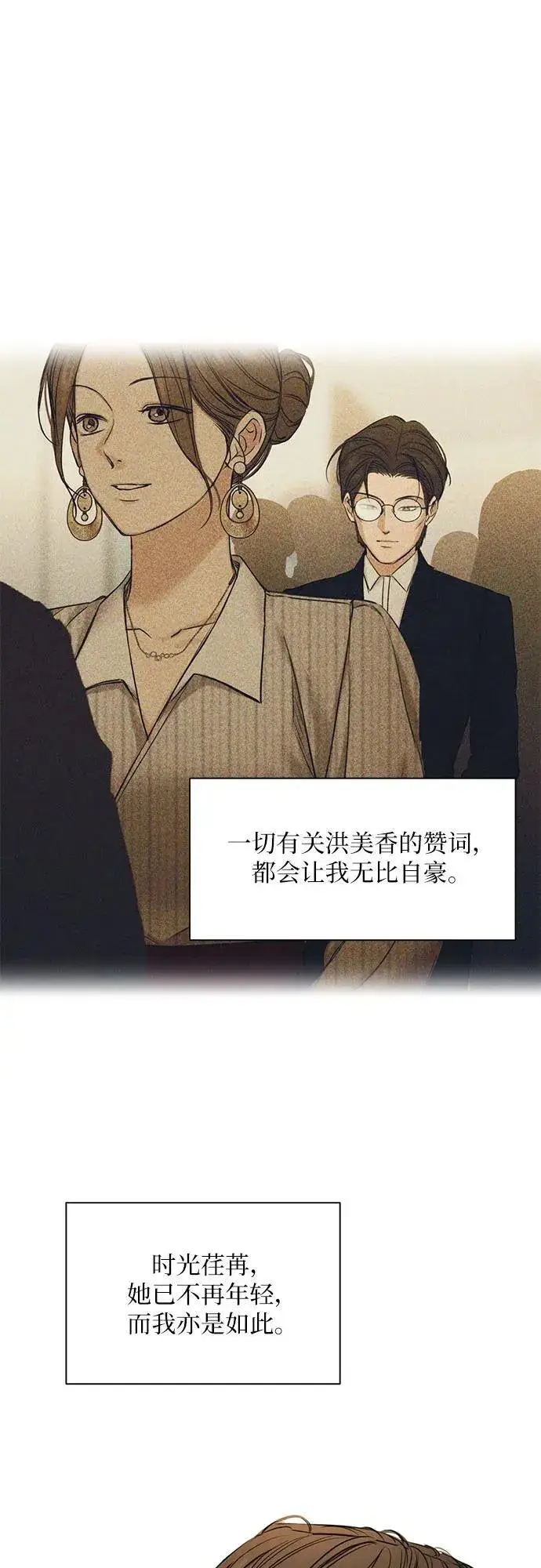 漫画《不过是黎明时分》第61话第54张图