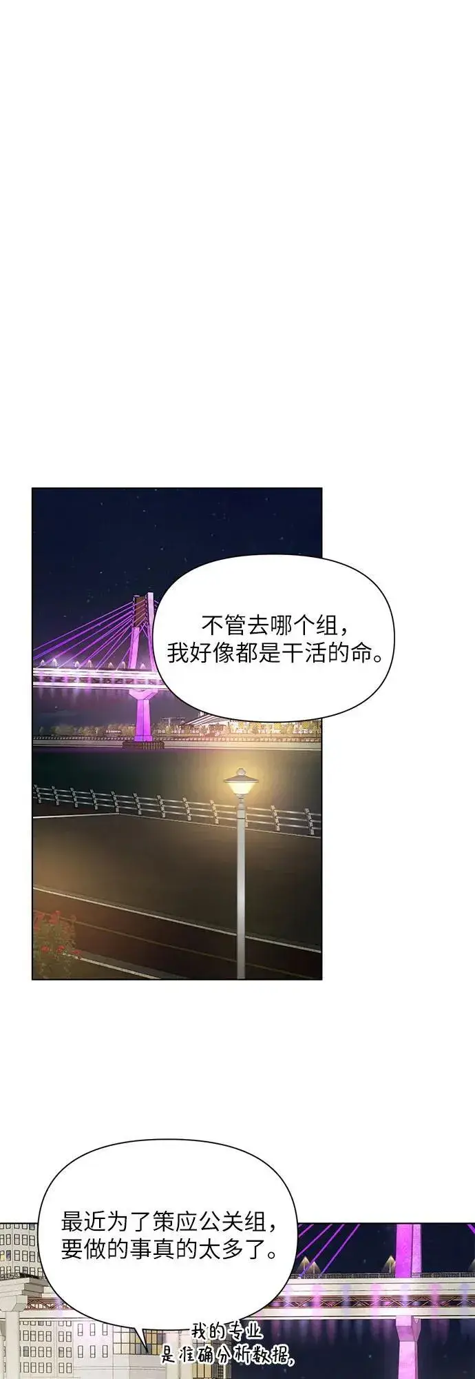 漫画《不过是黎明时分》第61话第57张图