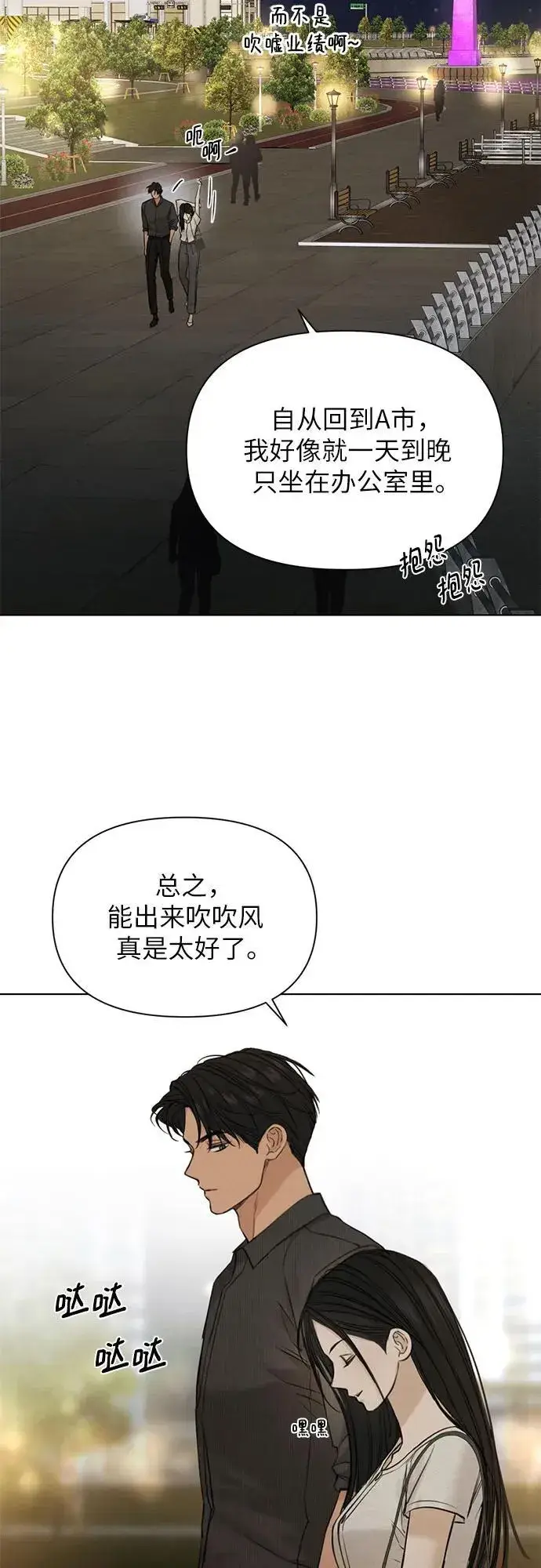 漫画《不过是黎明时分》第61话第58张图
