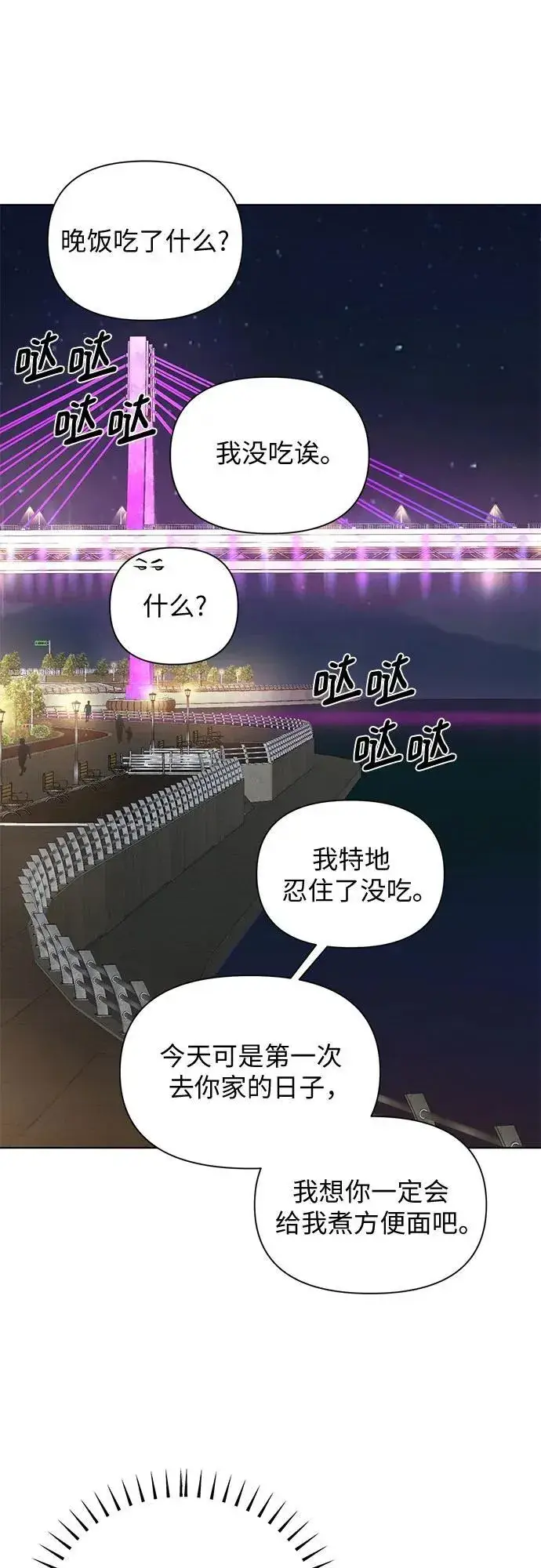 漫画《不过是黎明时分》第61话第60张图