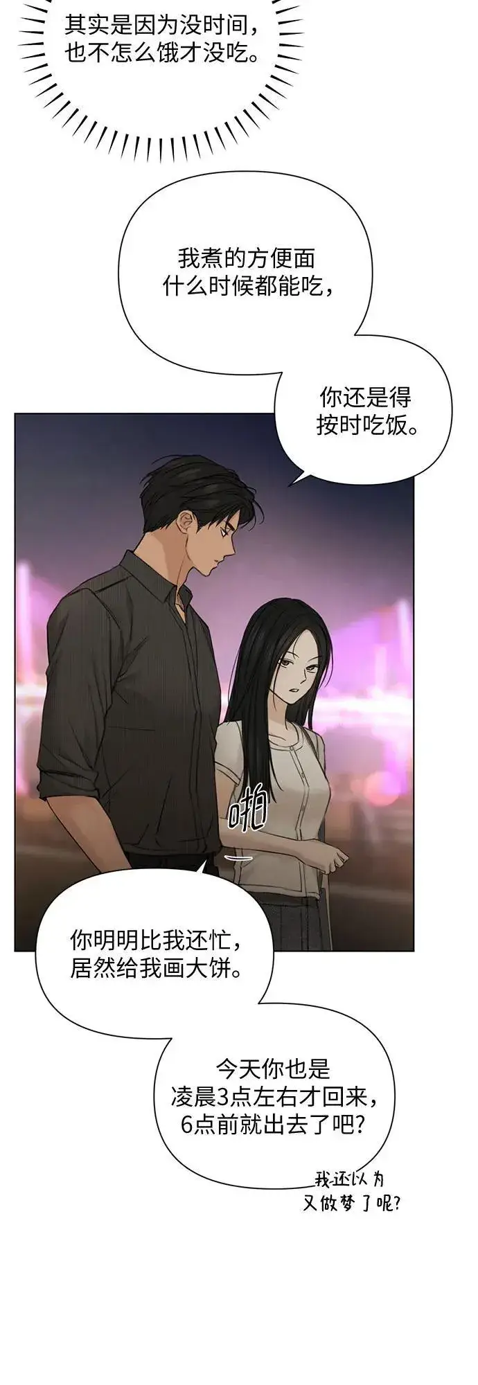漫画《不过是黎明时分》第61话第61张图