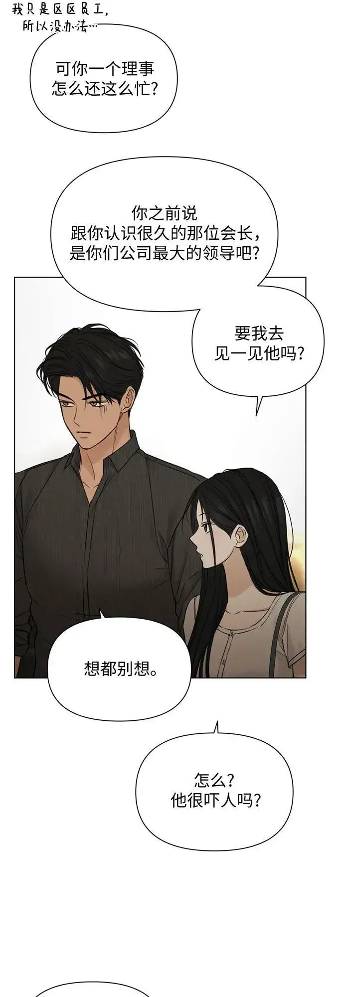 漫画《不过是黎明时分》第61话第62张图