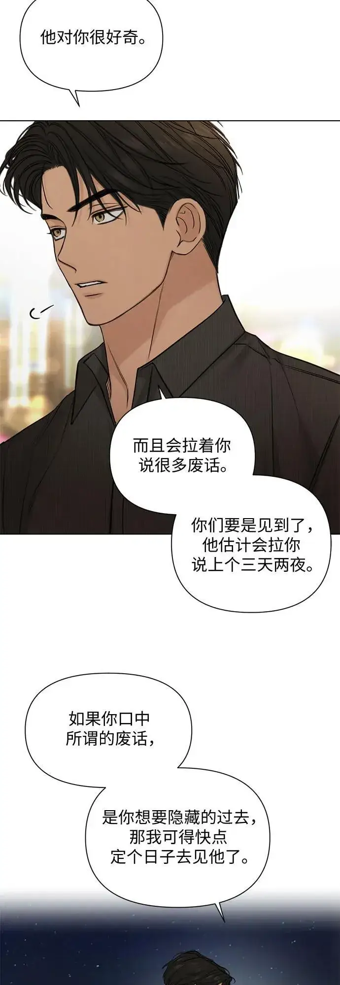 漫画《不过是黎明时分》第61话第63张图