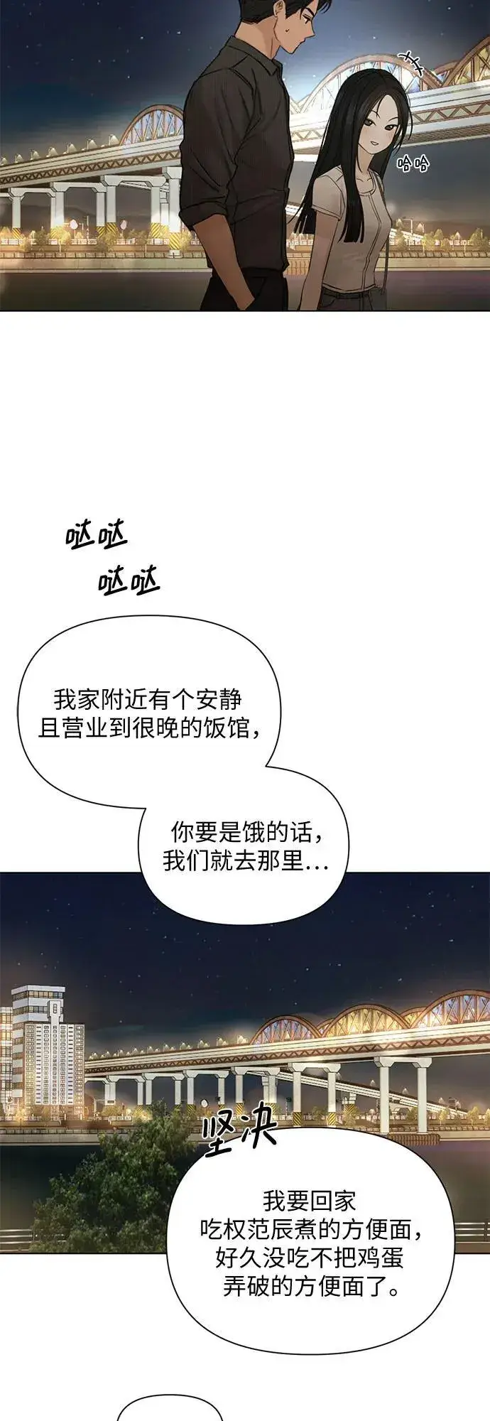 漫画《不过是黎明时分》第61话第64张图