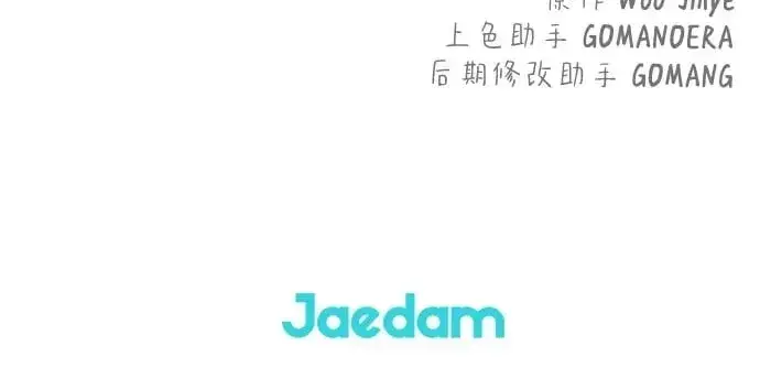 漫画《不过是黎明时分》第61话第67张图