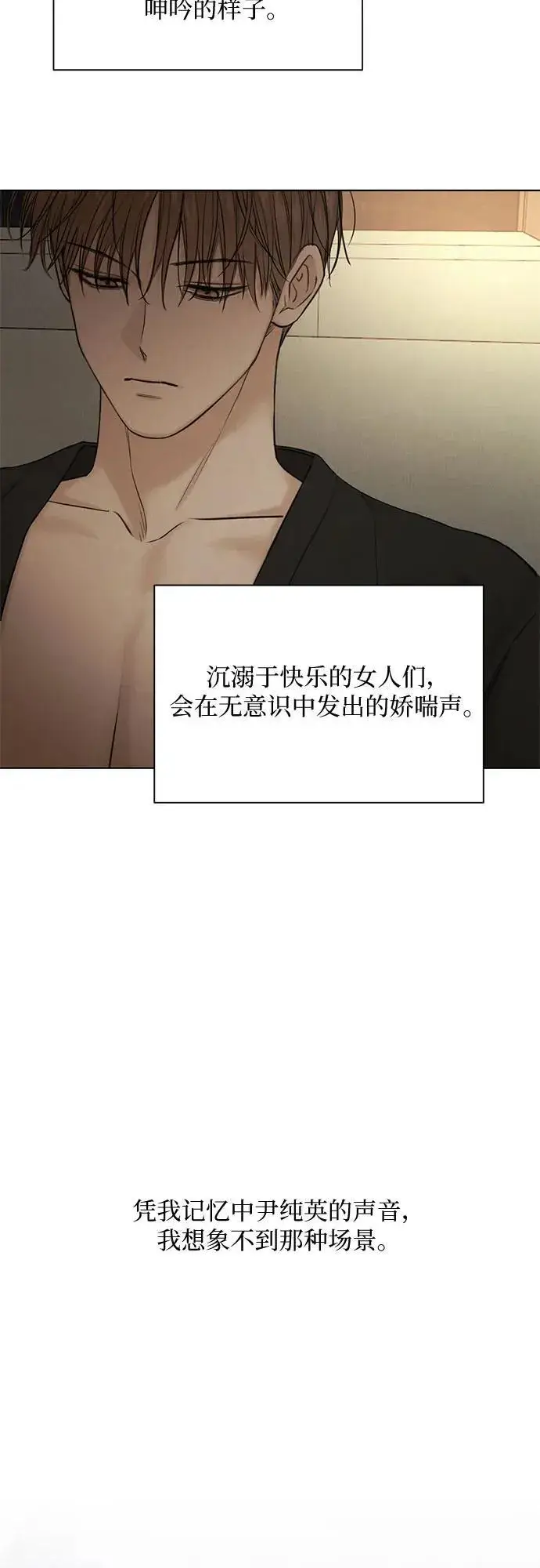 漫画《不过是黎明时分》第61话第7张图