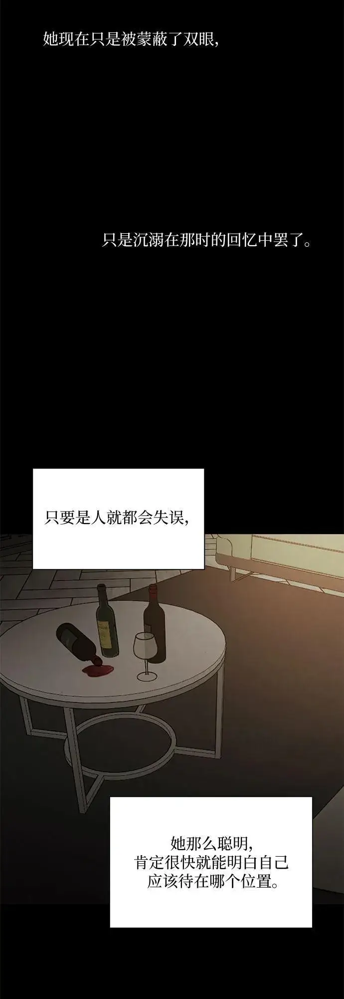 漫画《不过是黎明时分》第61话第9张图
