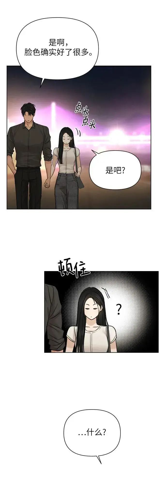 漫画《不过是黎明时分》第62话第15张图