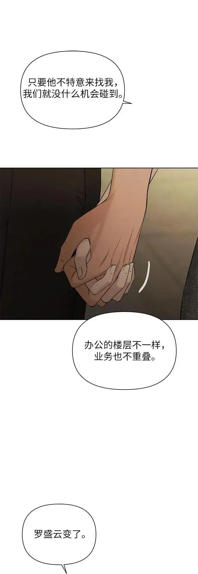 漫画《不过是黎明时分》第62话第7张图