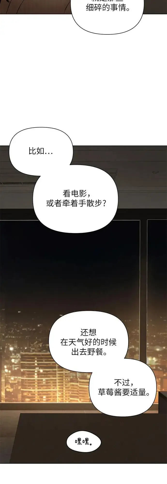 《不过是黎明时分》第63话图14