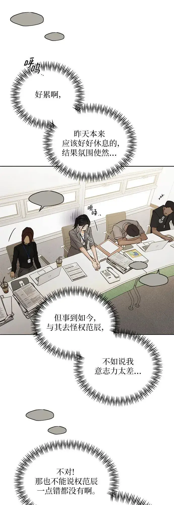 《不过是黎明时分》第63话图30