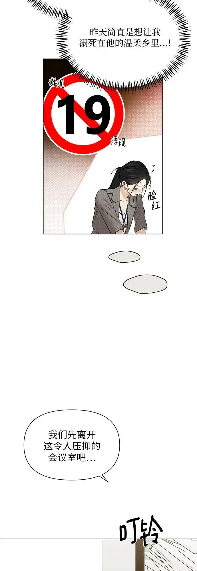 《不过是黎明时分》第63话图31