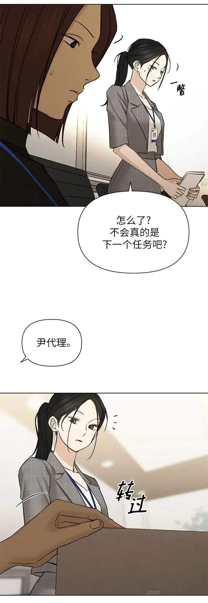 《不过是黎明时分》第63话图34