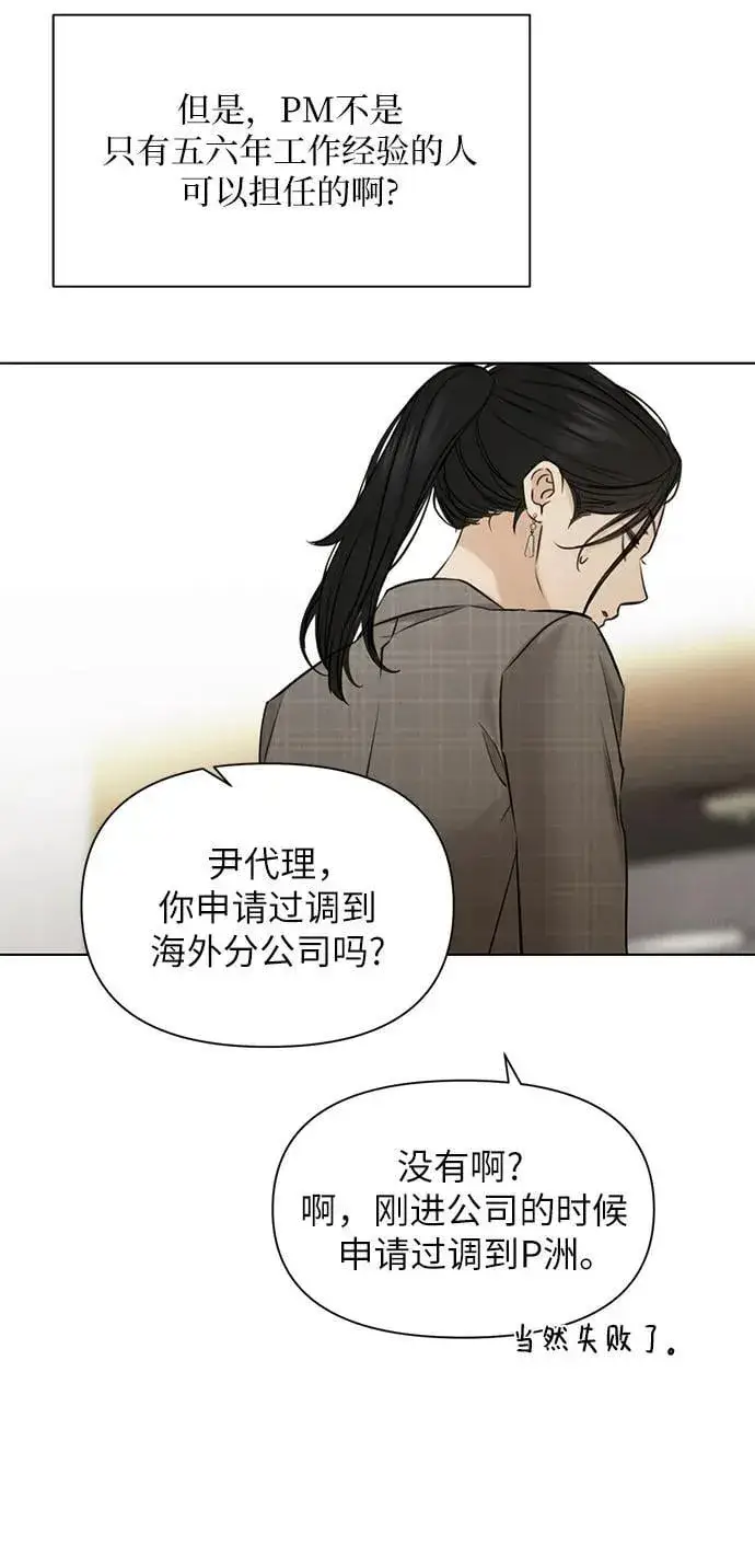 《不过是黎明时分》第63话图37