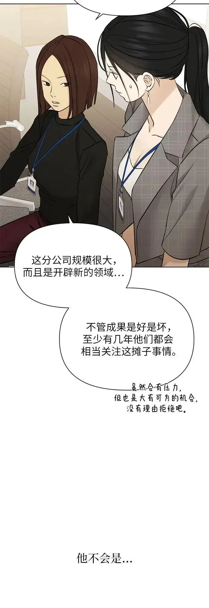 《不过是黎明时分》第63话图40