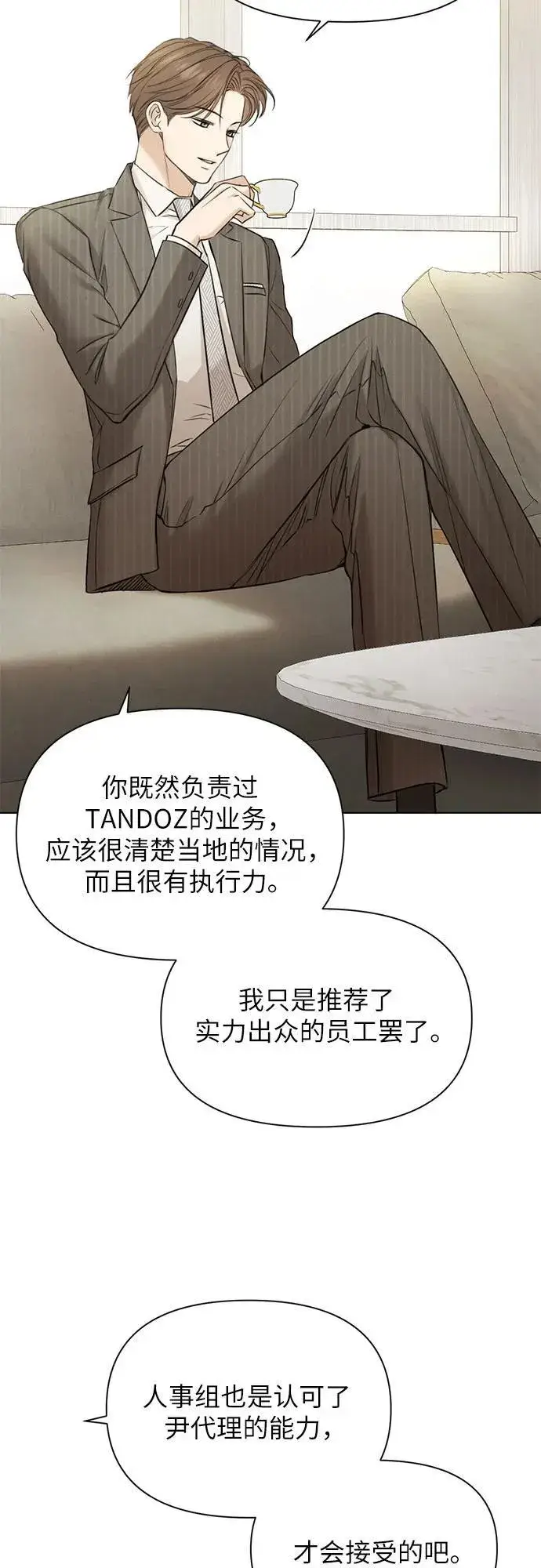 《不过是黎明时分》第63话图51