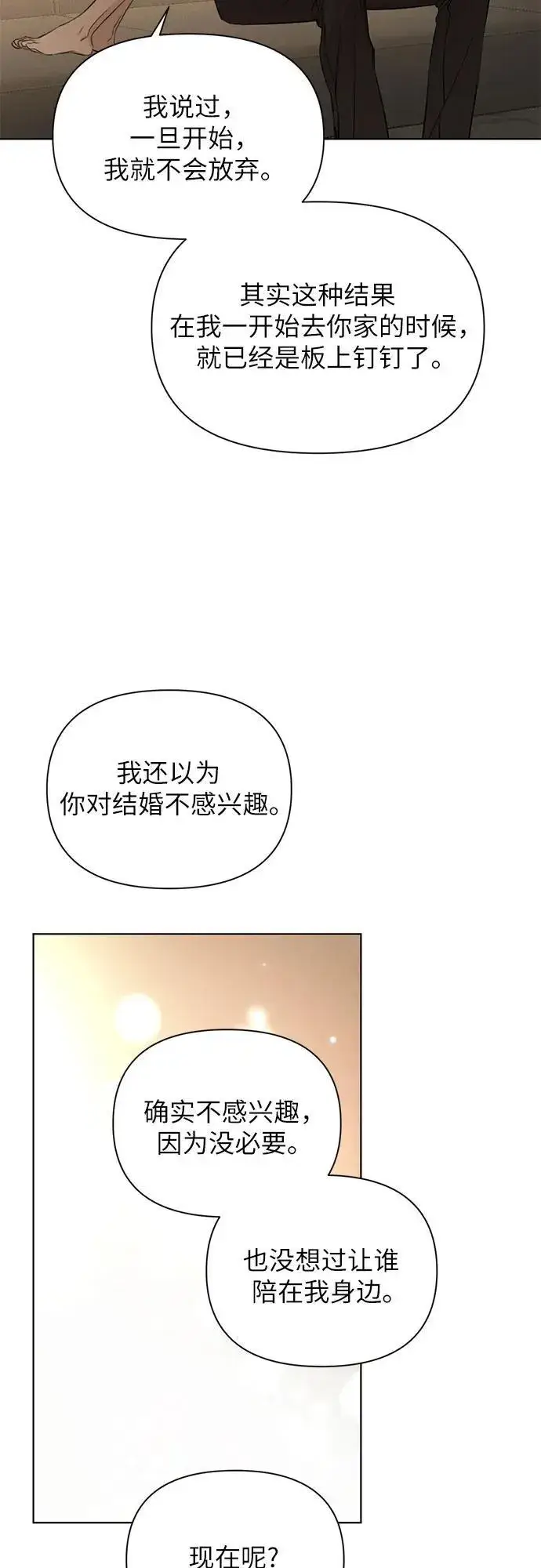 《不过是黎明时分》第63话图7