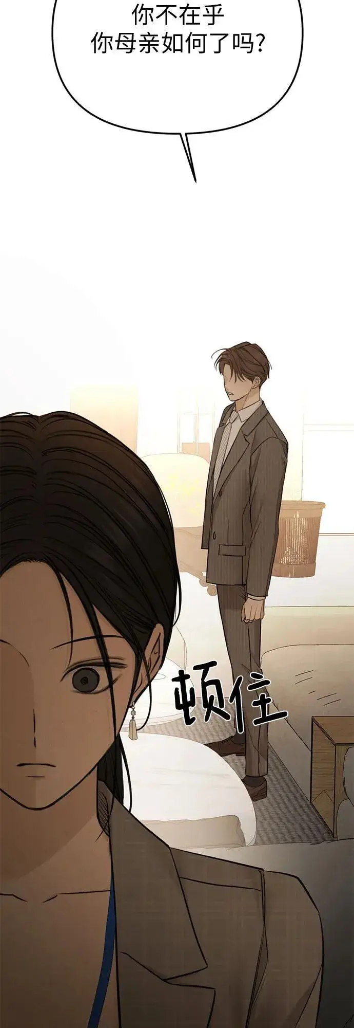 漫画《不过是黎明时分》第64话第15张图