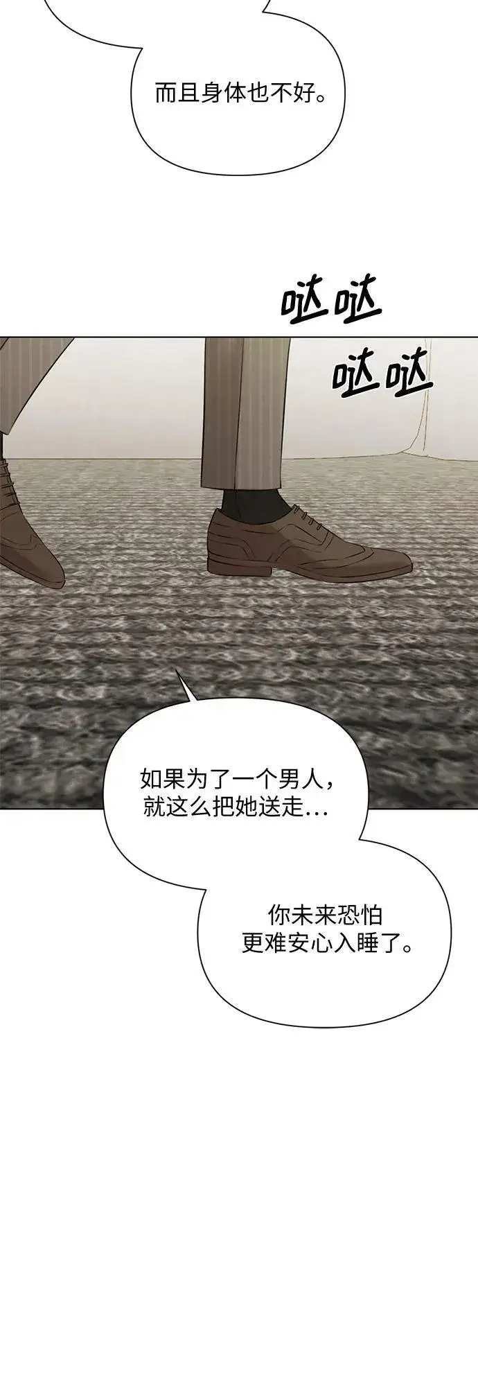 漫画《不过是黎明时分》第64话第18张图
