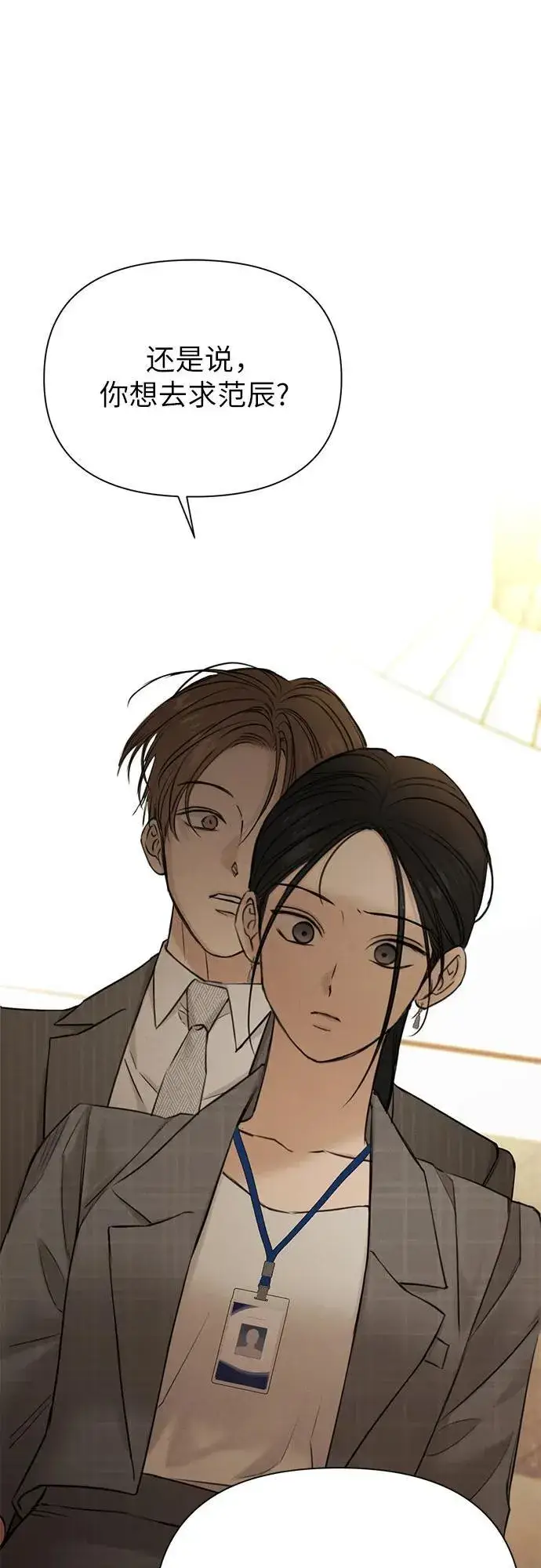 漫画《不过是黎明时分》第64话第20张图