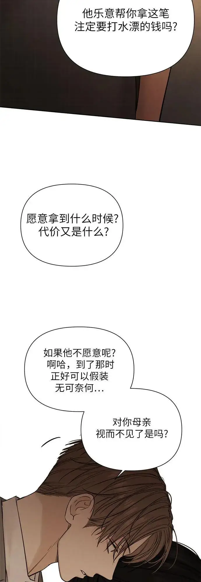 漫画《不过是黎明时分》第64话第21张图
