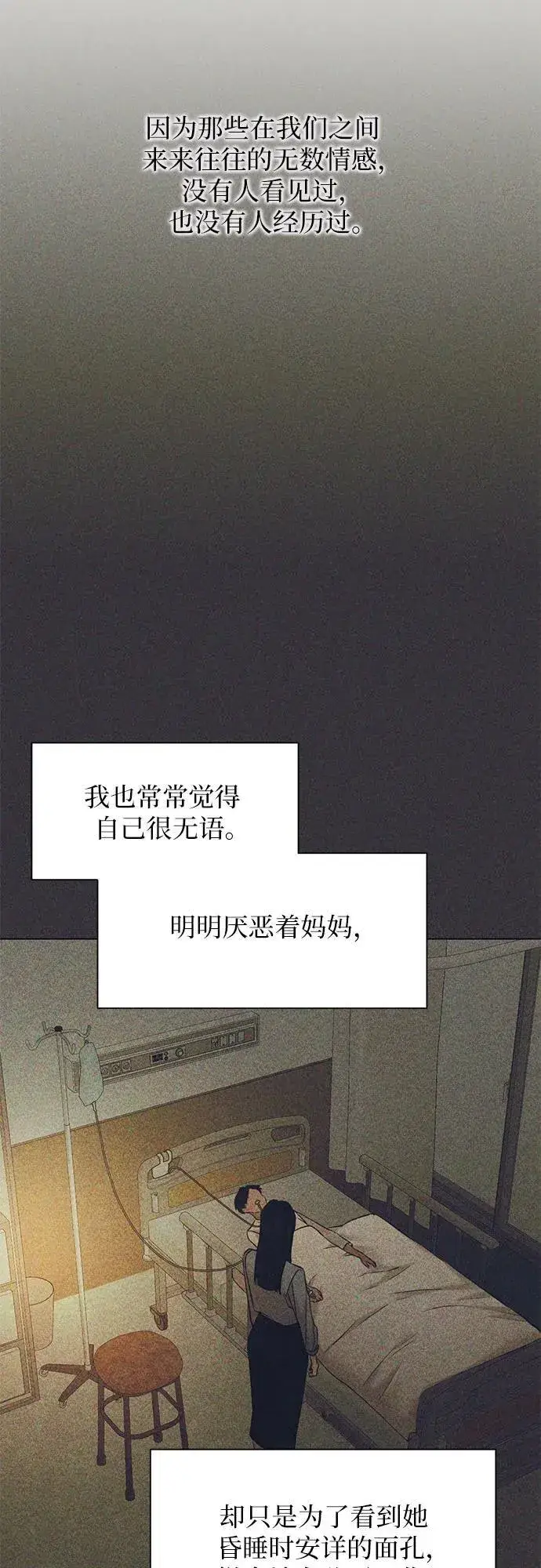 漫画《不过是黎明时分》第64话第23张图