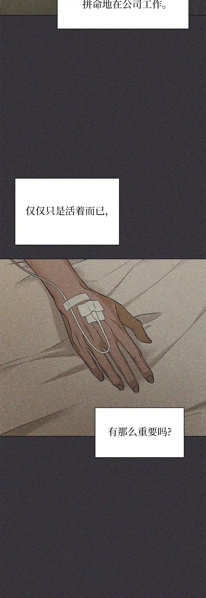 漫画《不过是黎明时分》第64话第24张图