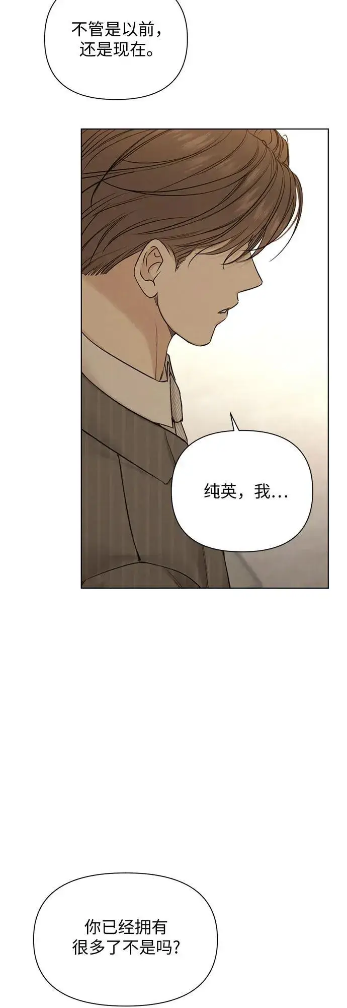漫画《不过是黎明时分》第64话第29张图
