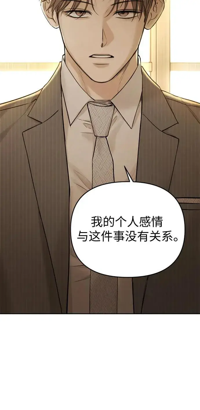 漫画《不过是黎明时分》第64话第3张图