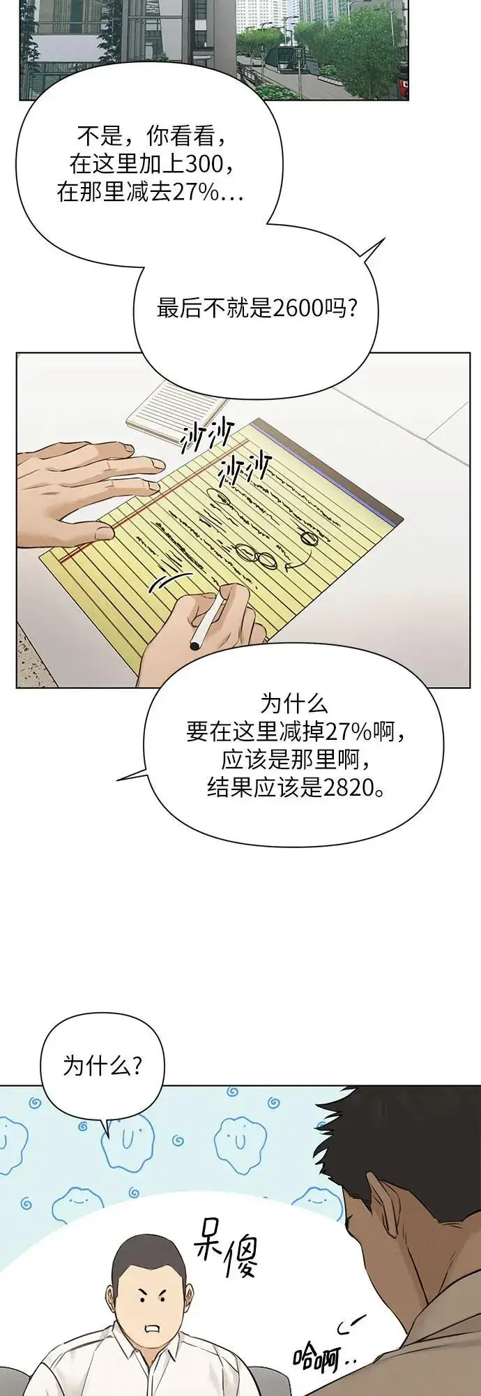 漫画《不过是黎明时分》第64话第37张图
