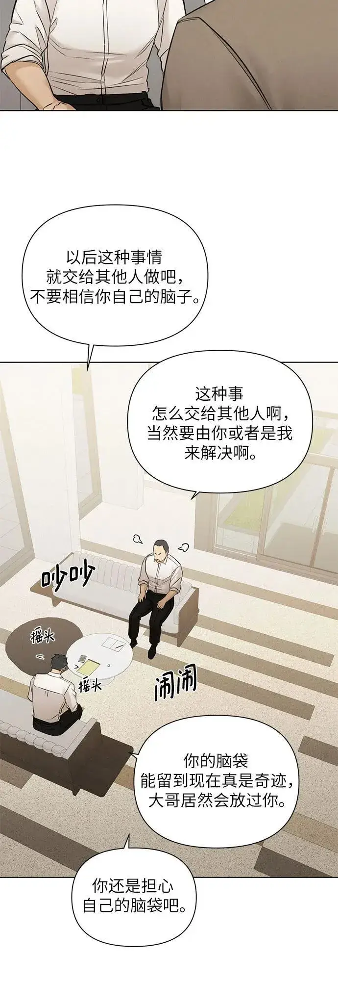 漫画《不过是黎明时分》第64话第38张图