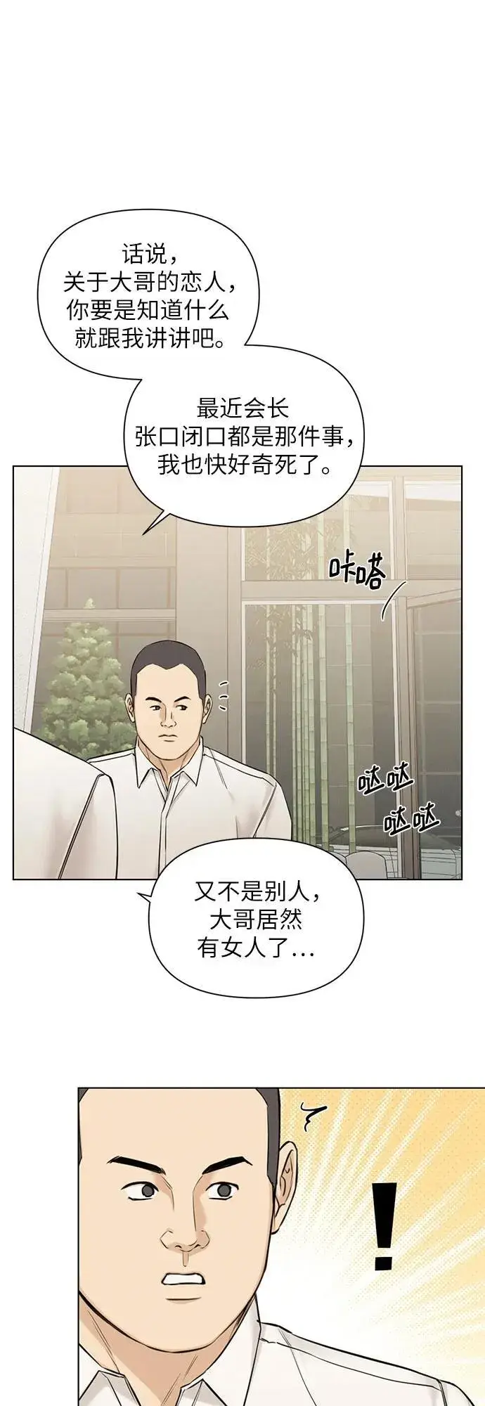 漫画《不过是黎明时分》第64话第39张图