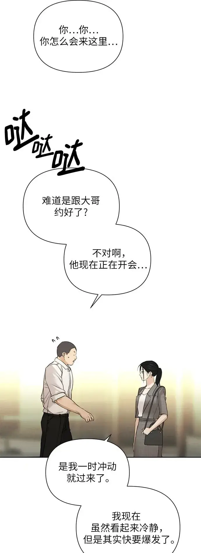 漫画《不过是黎明时分》第64话第41张图