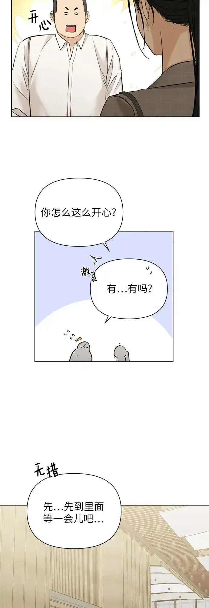 漫画《不过是黎明时分》第64话第44张图