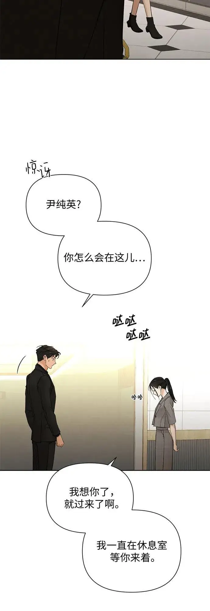 漫画《不过是黎明时分》第64话第53张图