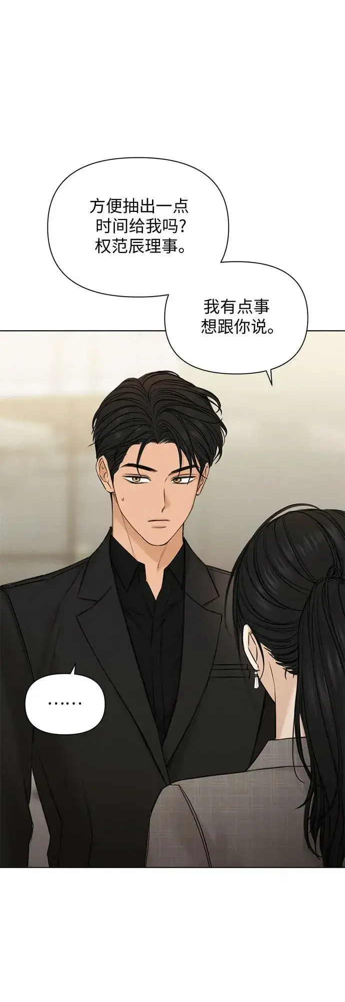 漫画《不过是黎明时分》第64话第54张图